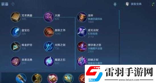 王者榮耀女媧銘文搭配指南