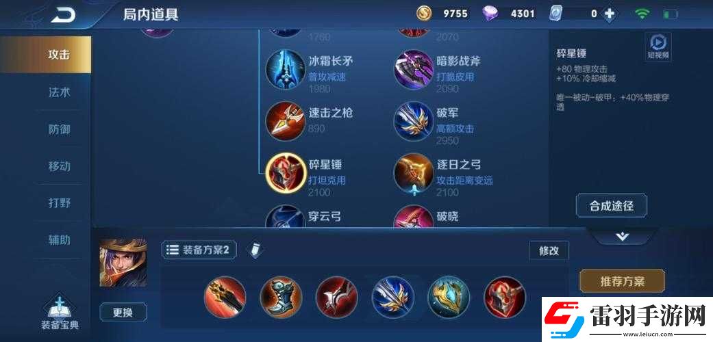 王者榮耀S6劉備最強(qiáng)神裝出裝順序推薦