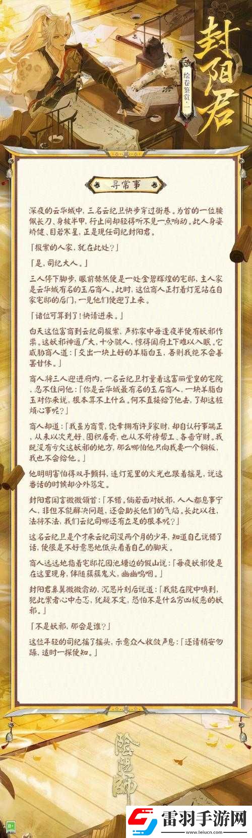 陰陽師法心之羈絆玩法全解