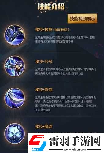 蘭陵王之刺客秘技