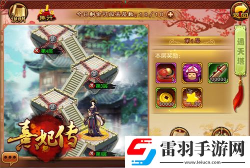 星羅萬象運命乾坤熹妃傳新版本今日開啟