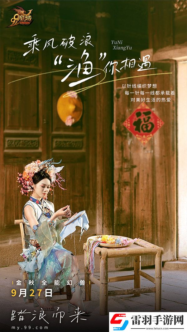 魔域泉州文旅跨界聯(lián)動(dòng)