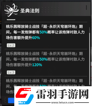 終末陣線桃樂(lè)茜被動(dòng)技能有哪些