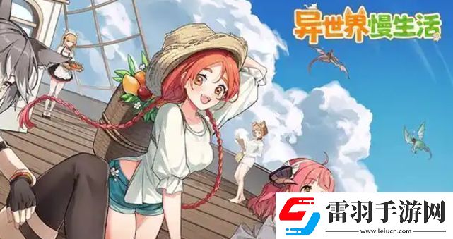 異世界慢生活藏品裝備怎么佩戴藏品裝備怎么帶常見問(wèn)題
