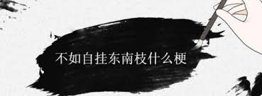網(wǎng)絡熱梗