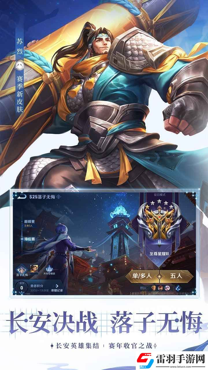 王者榮耀比賽服賬號(hào)怎么獲取