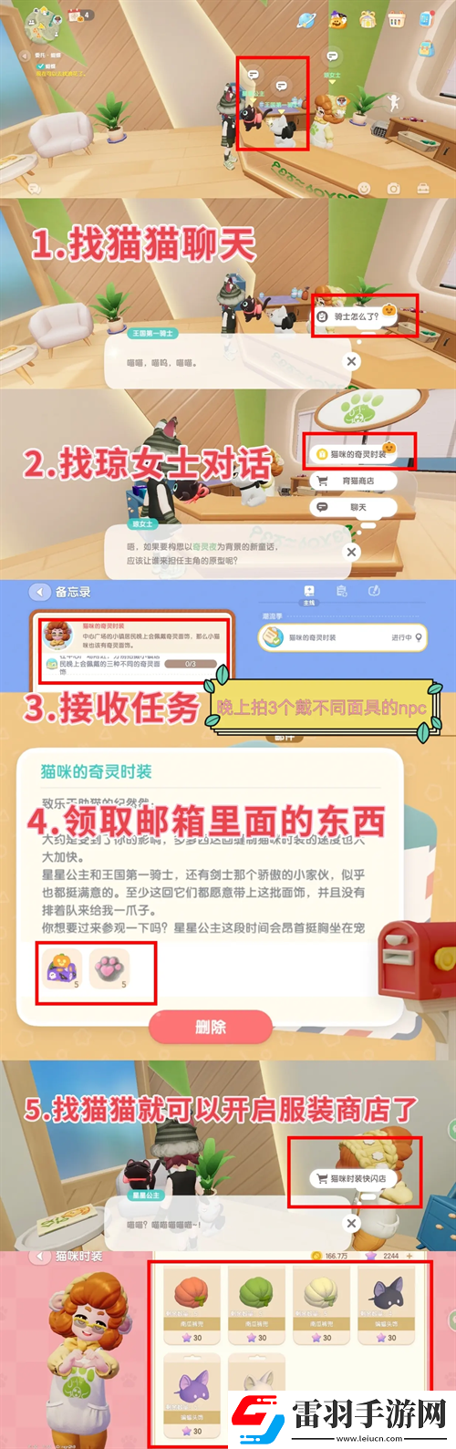 心動(dòng)小鎮(zhèn)貓咪時(shí)裝店開(kāi)啟方法流程