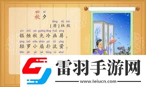 秋夕古詩賞析與詩意解讀