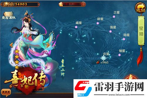 星羅萬象運命乾坤熹妃傳新版本今日開啟