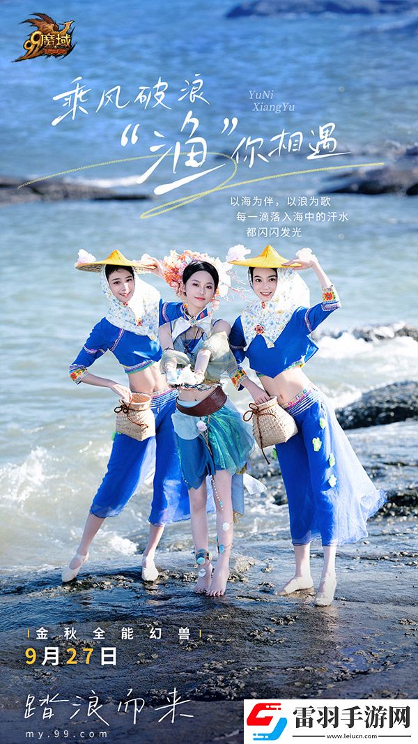魔域泉州文旅跨界聯(lián)動(dòng)