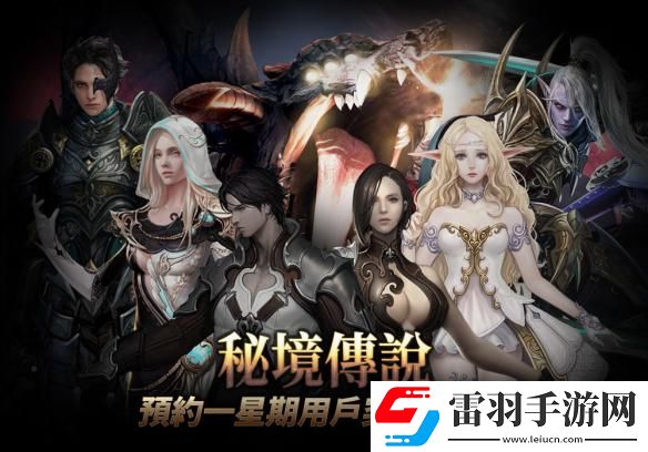 韓國經典MMORPG秘境傳說將于3月15日正式全平臺上架