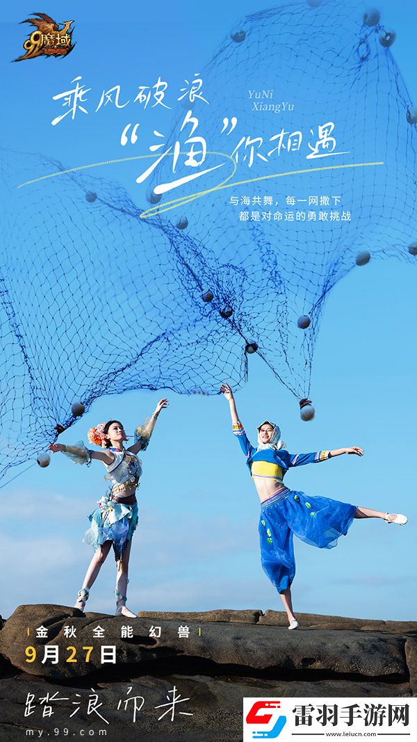 魔域泉州文旅跨界聯(lián)動(dòng)