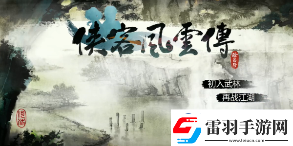 俠客風(fēng)云傳前傳先天功內(nèi)功怎么獲得