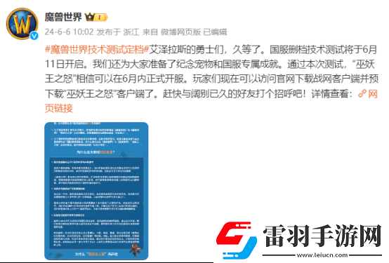 魔獸世界國(guó)服回歸測(cè)試開啟