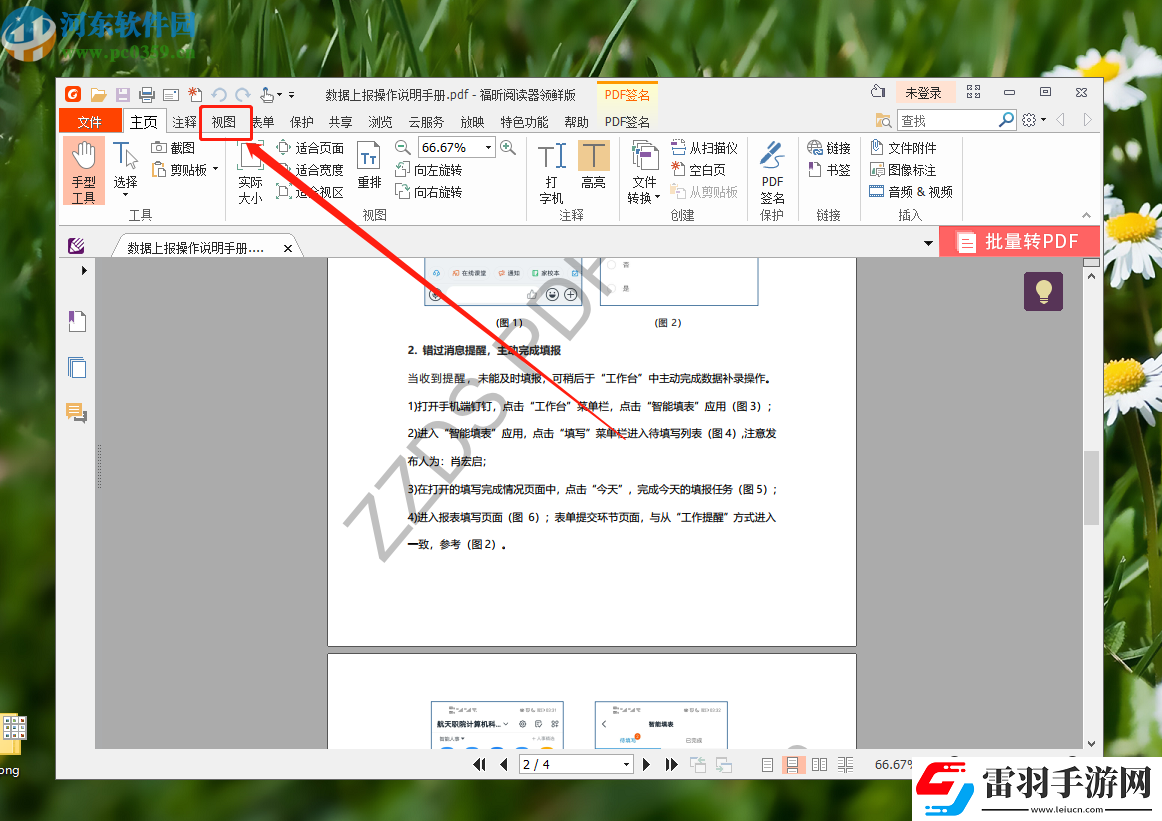 福昕閱讀器領(lǐng)鮮版怎么打開夜間模式