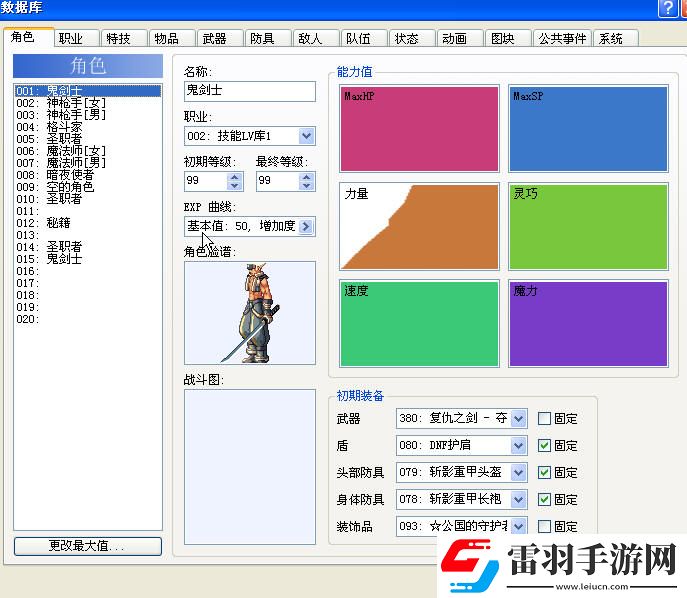 DNF單機版修改方法