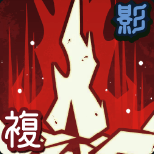 咒術(shù)回戰(zhàn)幻影夜行咒靈的矜持漏壺有什么技能