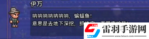 泰拉瑞亞蝙蝠魚怎么獲取泰拉瑞亞蝙蝠魚獲取方式