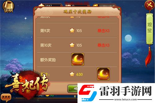 星羅萬象運命乾坤熹妃傳新版本今日開啟