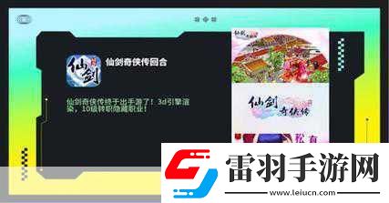 仙劍3D回合19日震撼啟航