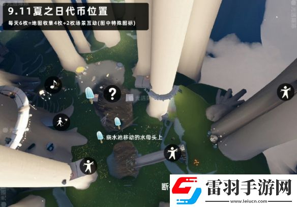光遇9月11日任務2024