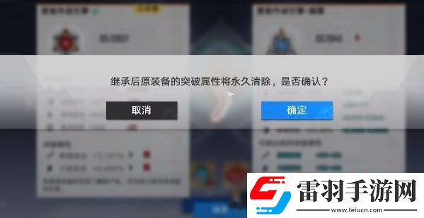 幻塔裝備怎么繼承
