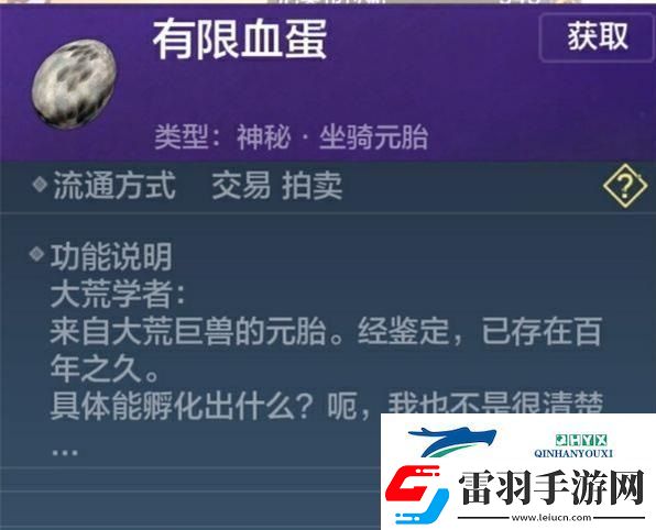 妄想山海有限血蛋怎么獲得