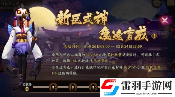 陰陽師鈴心踏焰新區(qū)活動(dòng)陰陽師春節(jié)新區(qū)鈴心踏焰福利一覽