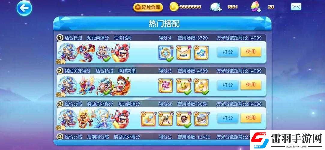 天天酷跑天蓬元帥與齊天大圣全面對(duì)比誰(shuí)更厲害詳細(xì)解析
