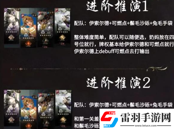重返未來1999伊索爾德進(jìn)階推演怎么過