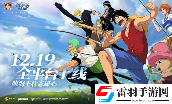 魔方航海王壯志雄心官宣定檔！12月19日全平臺(tái)正式上線