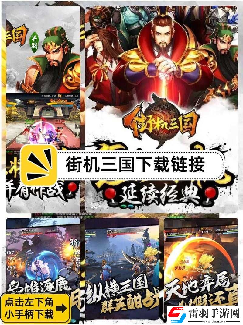 街機三國手游新手必備操作秘籍與技巧大分享