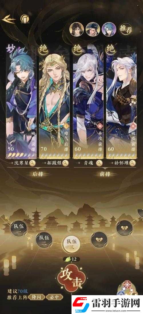 搖光錄亂世公主雅舍通關陣容推薦