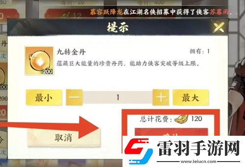 少年歌行風(fēng)花雪月九轉(zhuǎn)金丹怎么購買