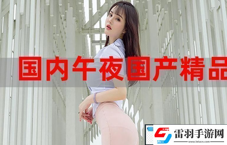國產(chǎn)精品人成免費999友