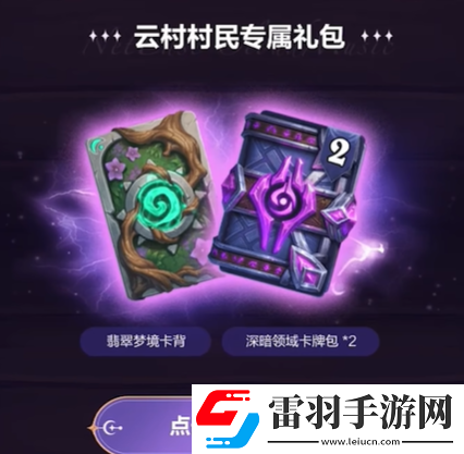 爐石傳說網(wǎng)易云音樂預(yù)言酒館卡包領(lǐng)取步驟