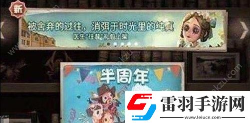 第五人格醫(yī)生往昔皮膚什么時候出醫(yī)生往昔皮膚上線時間詳解
