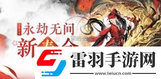 永劫無(wú)間手游祈福任務(wù)怎么完成
