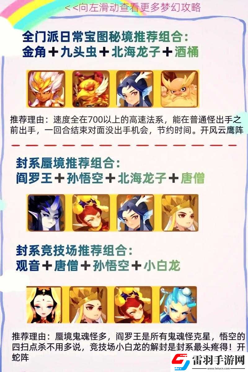 夢幻西游最強(qiáng)法系助戰(zhàn)伙伴究竟該如何選擇