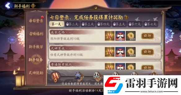 陰陽師鈴心踏焰新區(qū)活動(dòng)陰陽師春節(jié)新區(qū)鈴心踏焰福利一覽