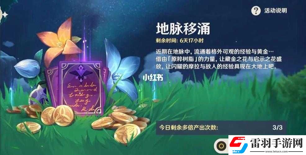 原神地脈移涌活動時間及豐厚獎勵全面解析活動搶先揭秘