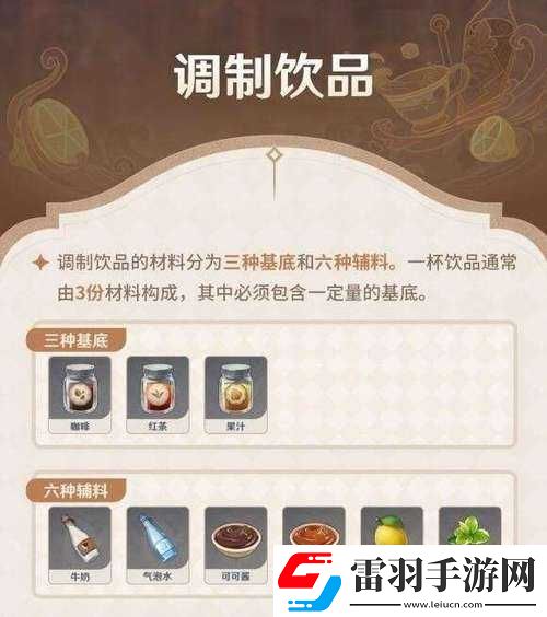 原神明冠飲品制作寶典