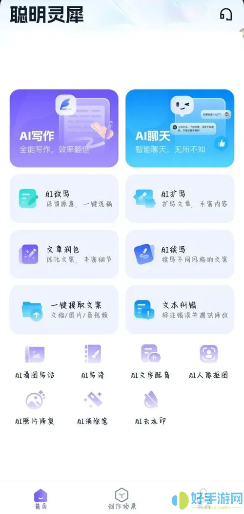 智能AI寫作都有哪些軟件