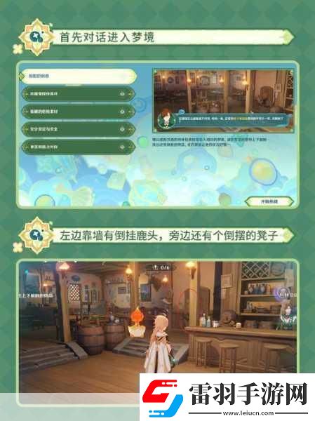 原神立本蹤跡揭秘活動NPC位置全攻略