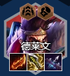 金鏟鏟之戰(zhàn)s13范德?tīng)枌?zhuān)屬陣容怎么搭配