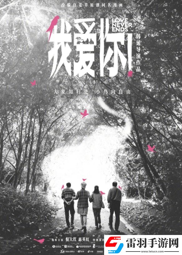 倪大紅我愛(ài)你！發(fā)布特別版海報(bào)！豆瓣評(píng)分7.9分