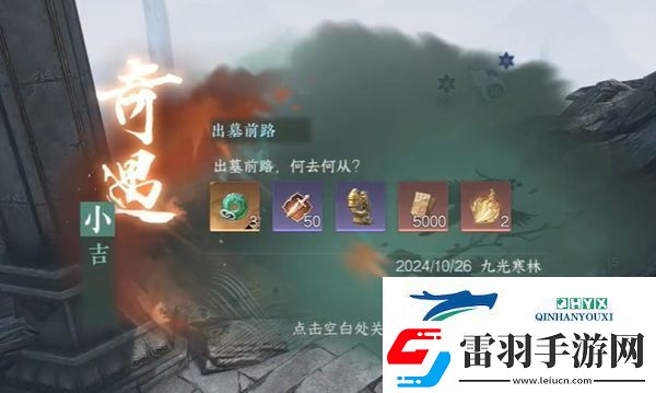 逆水寒手游出墓前路奇遇怎么做