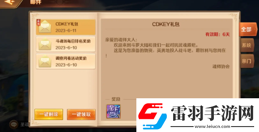 斗羅大陸逆轉(zhuǎn)時(shí)空兌換碼有哪些