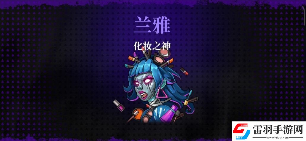 霓虹深淵無限化妝之神蘭雅/歐碧打法攻略