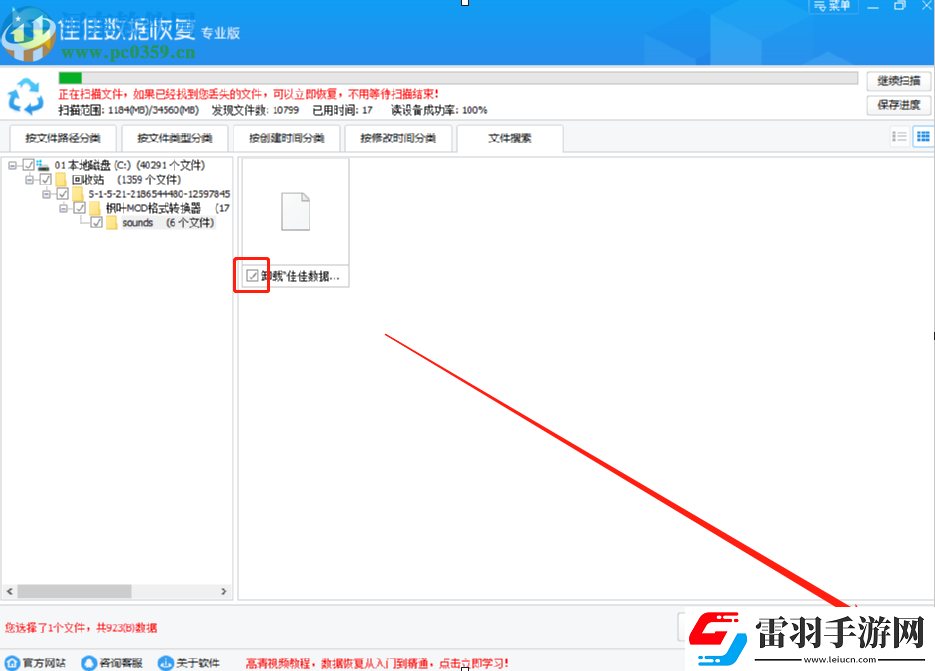 使用佳佳數(shù)據(jù)恢復(fù)軟件恢復(fù)誤刪回收站數(shù)據(jù)的方法步驟